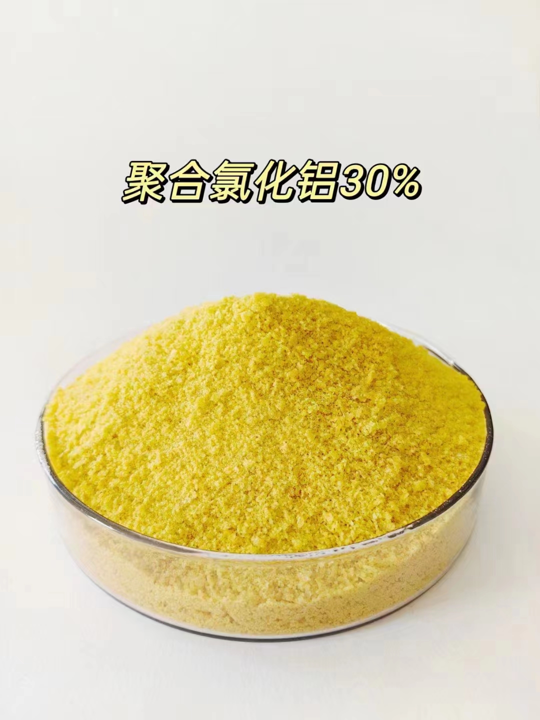 聚合氯化鋁30%